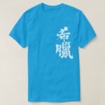 Greece country in penmanship Kanji T Shirt