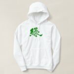Green color calligraphy in Kanji Hoodie