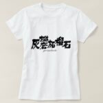 grossularite stone in calligraphy kanji T-Shirts