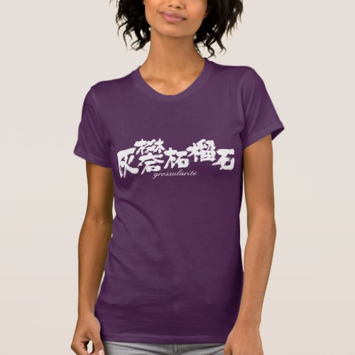 grossularite in brushed kanji t-shirt