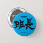 group leader in brushed Kanji Button