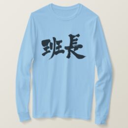 group leader in hand-writing Kanji long sleeves T-Shirt