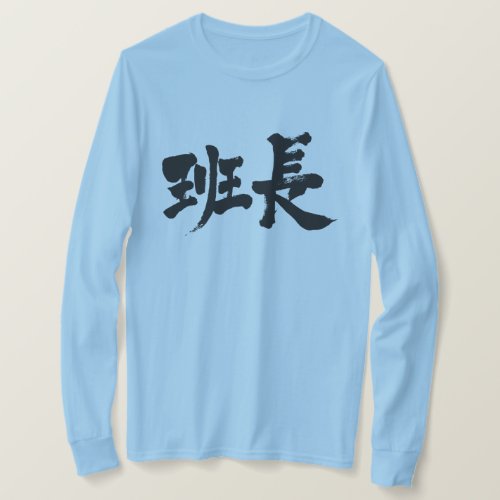 group leader in hand writing Kanji long sleeves T Shirt