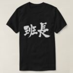 group leader in Kanji T Shirt