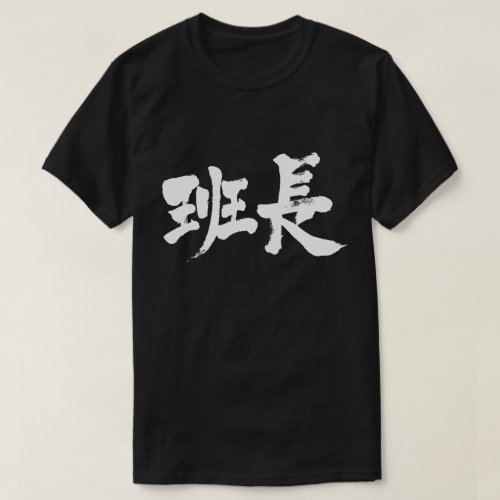 group leader in Kanji T Shirt