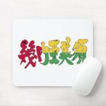 kanji guinea bissau mouse pad
