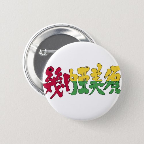 guinea bissau in brushed Kanji pinback button