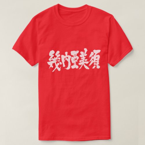 place in Japanese kanji for Guinea bissau with t-shirt