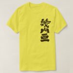 Guinea in calligraphy Kanji T-Shirt