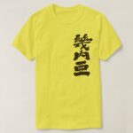 Guinea in calligraphy Kanji T Shirt