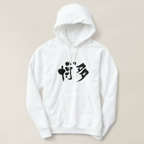 kanji_hakata_hoodie-black-letters Hakata in brushed Kanji Hoodie