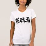 Hanarokusho color brushed in Kanji はなろくしょう 和の色 T-Shirt