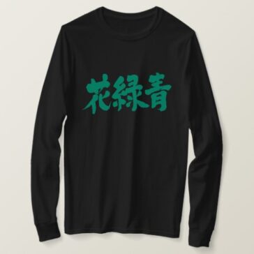 Hanarokusho color penmanship in Kanji はなろくしょう 和の色 long sleeve T-Shirt