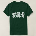 Hanarokusho color brushed in Kanji はなろくしょう 和の色 T-Shirts