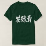 Hanarokusho color brushed in Kanji はなろくしょう 和の色 T Shirts
