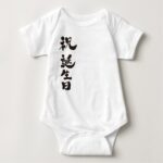 Happy birthday in penmanship Kanji Baby Bodysuit