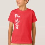 Happy birthday in calligraphy Kanji T-Shirt