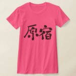 Harajuku by horizon in hand-writing T-Shirt