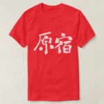 Harajuku by horizon in brushed Kanji T Shirt