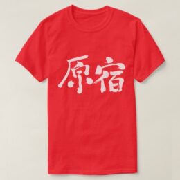 Harajuku by horizon in brushed Kanji T-Shirt