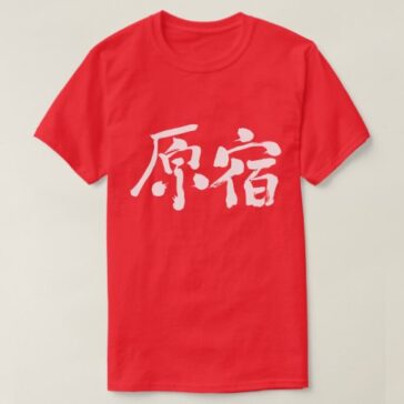 Harajuku by horizon in brushed Kanji T-Shirt
