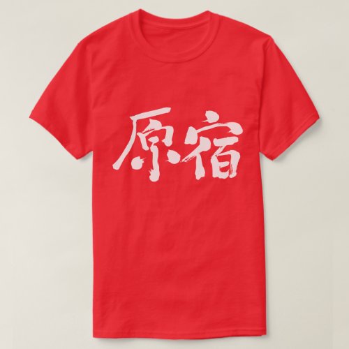 Harajuku by horizon in brushed Kanji T Shirt