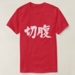 Harakiri in Japanese Kanji T-Shirt