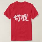 Harakiri in Japanese Kanji T Shirt