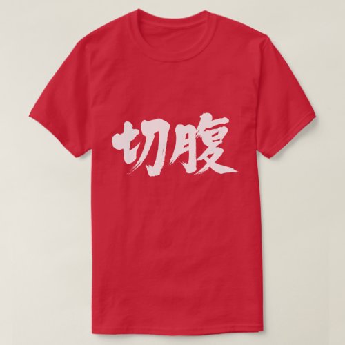 Harakiri in Japanese Kanji T Shirt