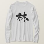 Hayashi in brushed kanji T-shirt
