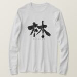 Hayashi in brushed kanji T shirt