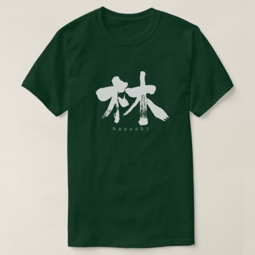 Hayashi in hand writing kanji T shirt