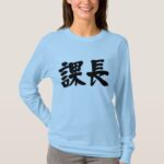 head of a section in hand-writing kanji t-shirt