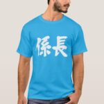 head of a unit in japanese kanji Tee Shirts