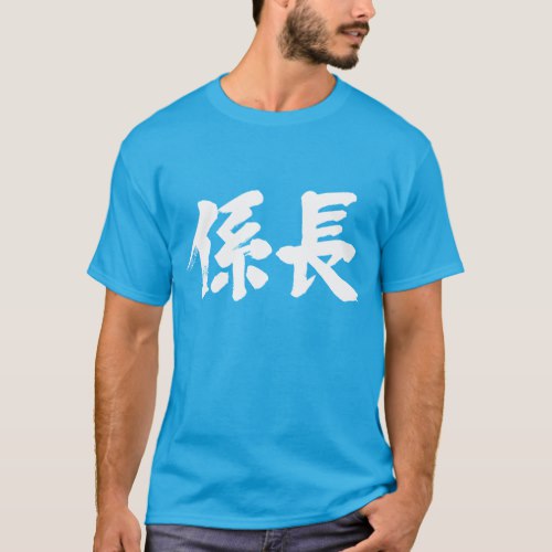 head of a unit in japanese kanji Tee Shirts