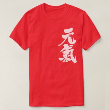 healthy cheerful in Kanji brushed 元氣 T-Shirt