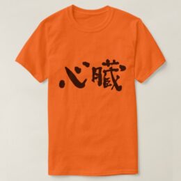 Heart organ in japanese Kanji T-Shirt
