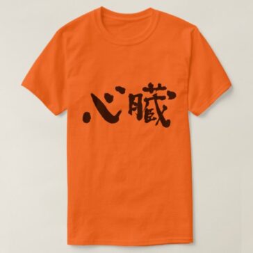 Heart organ in japanese Kanji T-Shirt