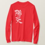 heat haze in hand writing Kanji T Shirt
