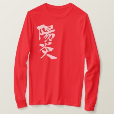 heat haze in hand-writing Kanji T-Shirt