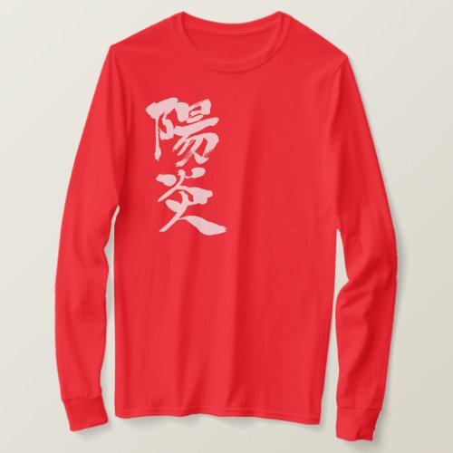 heat haze in hand writing Kanji T Shirt