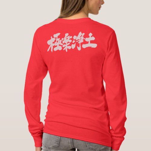 four characters Heaven in Kanji calligraphy long sleeves T Shirt