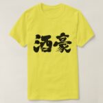 heavy drinker in hand writing Kanji T shirt