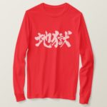 Hell in Calligraphy Kanji T-Shirts