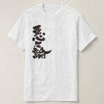 name Aaron translated into Japanese Kanji T Shirt