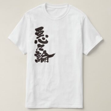 name Aaron translated into Japanese Kanji T-Shirt