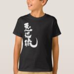 Abel name in Kanji calligraphy T Shirt