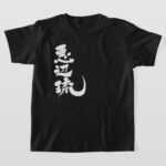 name Abel translated into Kanji T Shirt