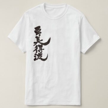 Abiel translated into Japanese Kanji T-Shirt