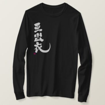 Name Addie translated into Kanji long sleeves T-Shirt
